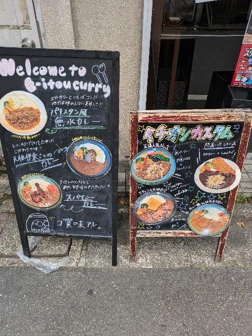 e itou menu