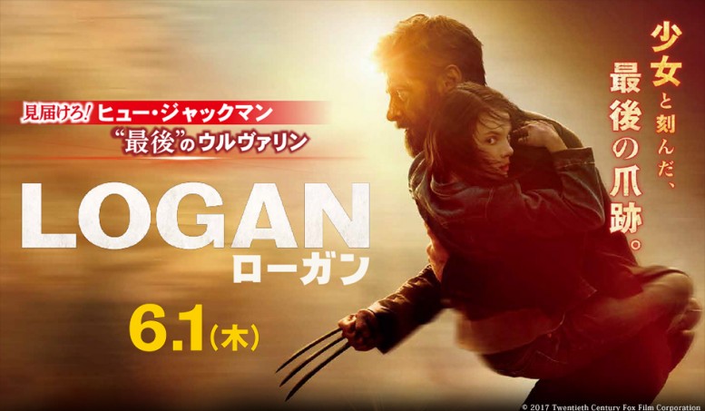 logan movie